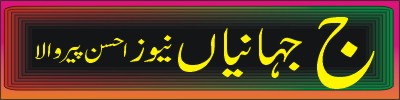 Jhanian news 1